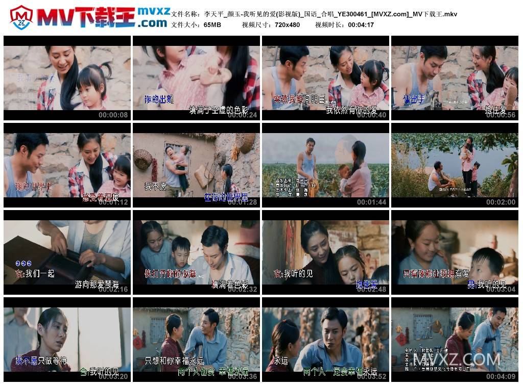 李天平_颜玉-我听见的爱(影视版)_国语_合唱_YE300461